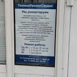 Логотип сервисного центра ТюменьРемонтСервис