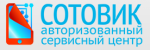 Логотип сервисного центра Сотовик