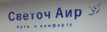 Логотип cервисного центра Светоч