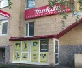 Сервисный центр Макита фото 1