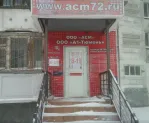 Сервисный центр АСМ фото 3